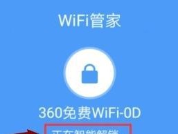 万能钥匙破解WiFi密码的真相揭秘（背后的技术原理与风险分析）