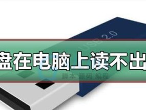 电脑无法读取修复方法（解决电脑无法读取问题的有效方法）