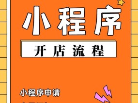 微信小程序页面制作的技巧与要点（提升用户体验的关键步骤与实践）