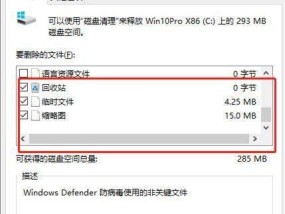 Win10如何深度清理C盘空间（解放你的C盘）