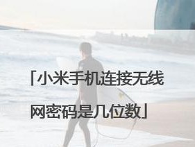 手机与打印机wifi连接打印教程（轻松实现无线打印）