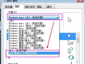 Win10换鼠标箭头皮肤教程（简单操作教你如何更改Win10鼠标箭头皮肤）