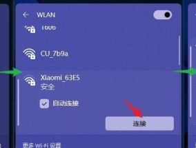 笔记本如何连接家里的无线WiFi（简单步骤帮你轻松实现无线上网）