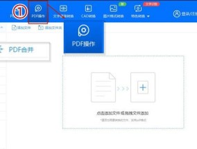 免费的PDF转换器软件推荐（让你轻松实现PDF格式转换的免费工具）