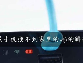 家庭WiFi安装指南（一步步教你家里如何安装无线网络）