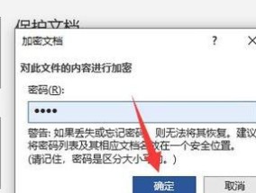 电脑文档加密解除的方法与技巧（保护您的数据安全）