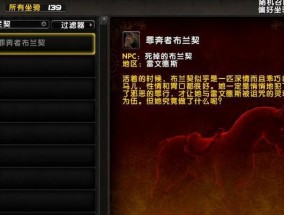 《魔兽世界坐骑获取攻略大全手册》（从零到英雄）