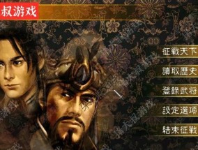 三国群英传1攻略秘籍（三国策略游戏初体验）