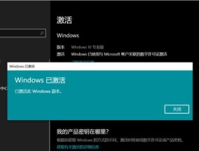 Win10激活工具使用教程（一键激活你的Windows10系统）