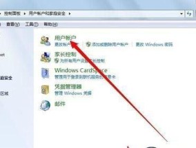 Win10家庭版如何更改用户名和密码（一步步教你在Win10家庭版中修改用户名和密码）