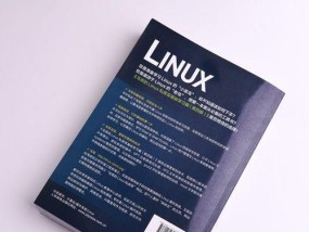 Linux入门基础教程（学习Linux的基础知识）