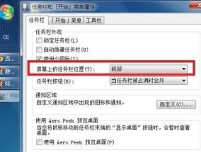 Win7任务栏消失非隐藏的解决方法（恢复Win7任务栏的简单操作和技巧）