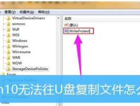 如何解决U盘被写保护问题（有效解决U盘写保护的几种方法）