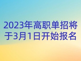 2024大专报名入口官网解析（助你快速了解大专报名入口官网）