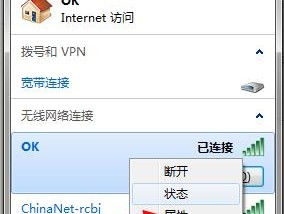 如何在Win7笔记本上连接WiFi（简单教程）