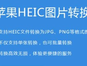 手机照片转jpg格式（一键转换）