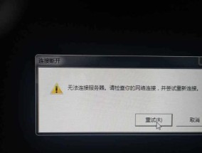 解决Steam无法连接网络更新的问题（探究Steam连接问题的原因及解决方案）