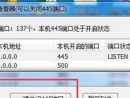 关闭445端口的最简单方法（保障网络安全的必要措施）