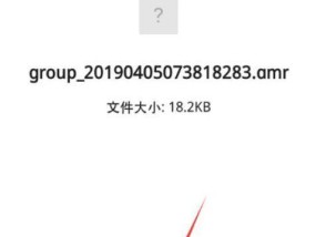 苹果手机轻松实现AMR录音微信功能（解决苹果手机用户无法在微信中听取AMR录音的问题）