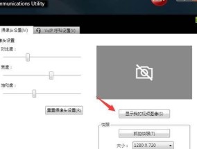 Win7摄像头功能的使用及操作方法（解锁Win7摄像头功能）