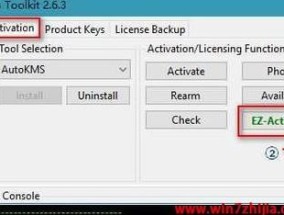 探究最佳的Win7激活工具（选择合适的激活工具）