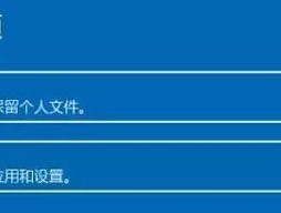 如何恢复笔记本电脑出厂设置（简单步骤帮助您轻松重置您的笔记本电脑）