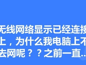 恢复出厂设置后无法连上网的解决方案（重设网络设置帮您解决无法连接网络的问题）