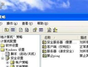 取消Windows安全警告的有效方法（摆脱烦人的Windows安全警告）