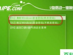 使用U盘加密开机保护你的数据（如何通过密码保护设置在开机时保护你的U盘数据安全）