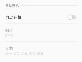 手机自动定时开关机的便利与实用性（轻松管理手机用电）