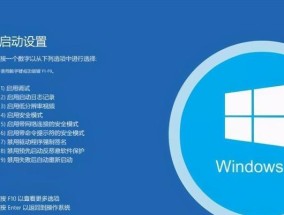 Win10无法进入安全模式解决办法（如何解决Win10系统无法进入安全模式的问题）