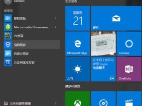 Win10屏保设置为主题，让你的屏幕焕发新生（如何将Win10屏保变为个性化主题）