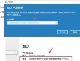 Win10系统激活教程（教你如何轻松激活Win10系统）