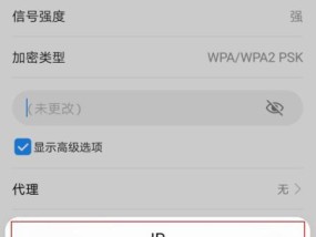 手机修改自家wifi密码的方法（轻松保护家庭网络安全）