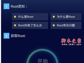 解密安卓手机一键root软件的使用方法（简单操作轻松获取Root权限）