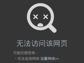 无法连接WiFi的原因及解决方法（探究WiFi无法上网的可能原因及解决方案）