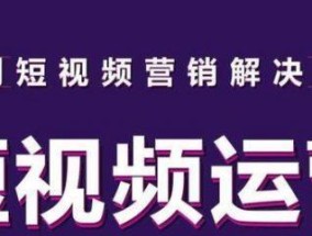 短视频推广代理的费用调查（探索短视频推广代理的投资回报和市场前景）