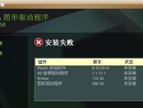 NVIDIA显卡驱动程序的安装及常见问题解决（从下载到安装）