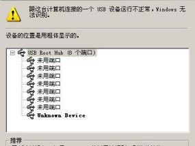 解决笔记本USB接口无法识别设备的问题（如何排除笔记本USB接口无法识别设备的故障）