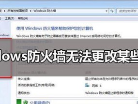 如何关闭Win10防火墙服务（一键关闭Win10防火墙服务）