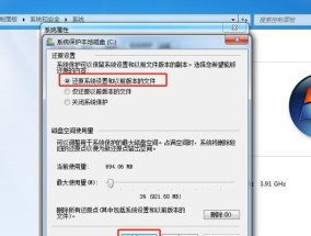 Win7恢复出厂设置的时间成本分析（探究以Win7恢复出厂设置所需的时间和注意事项）