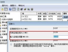 Win7解决C盘爆满的有效方法（优化C盘空间利用）