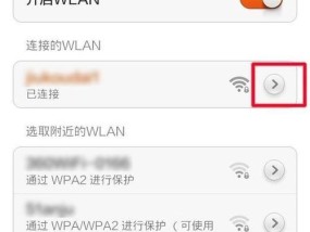 保护WiFi安全的方法——修改WiFi密码限制外人使用（防止他人非法连接并保障网络安全）