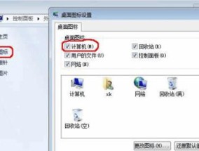 Win10桌面图标不见了问题解决方案（Win10桌面图标消失）