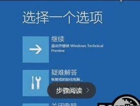 Win10开机如何进入安全模式选项（Win10安全模式选项的使用方法及注意事项）