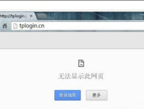 解决电脑网页无法打开的问题（修复电脑浏览器访问网页时出现的错误）