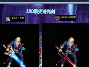 DNF鬼剑士武器幻化大全（打造炫酷造型）