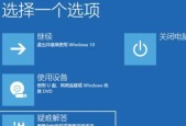 Win10安全模式进入教程（轻松进入Win10安全模式）