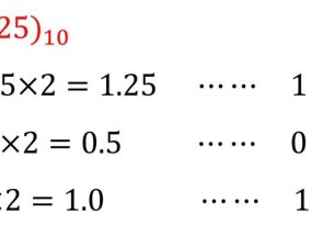 从二进制到十进制（探索二进制转化为十进制的步骤及实例）