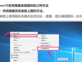 Win10一键隐藏桌面图标快捷键，让桌面更简洁整洁（提高工作效率）